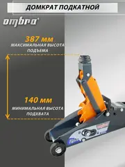 Ombra OHT225C Домкрат подкатной 2.5 т. с фиксатором в кейсе, 140-387 мм