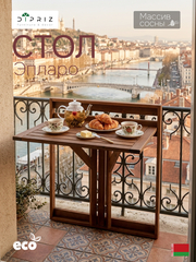 Стол садовый деревянный Эпларо откидной на стену 76х64 на балкон, для сада, массив сосны,венге