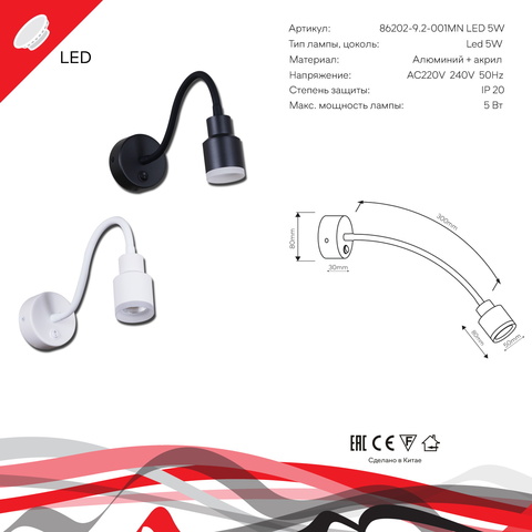 86202-9.2-001MN LED5W BK светильник точ.