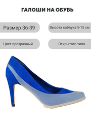 Галоши под каблук Прозрачные универсальные