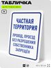 Табличка для парковки 