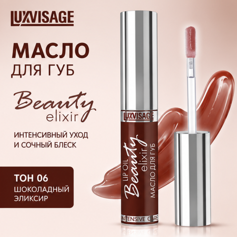 Масло для губ тон 06 5.5г Beauty elixir LuxVisage