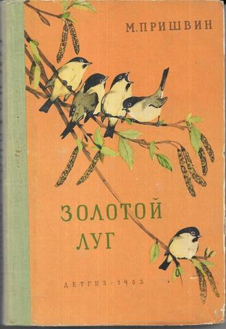 Золотой луг
