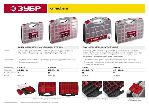 ЗУБР ВОЛГА-13, 325 х 280 х 60 мм, Пластиковый органайзер со съемными лотками (38034-13)