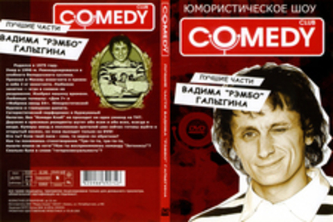 Comedy Club: Вадик 