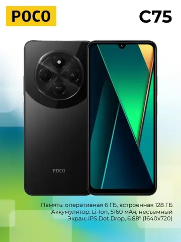 Смартфон Poco C75 6/128Gb, черный
