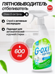 Пятновыводитель-отбеливатель спрей G-oxi для белья 600 мл