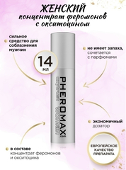 Концентрат феромонов для женщин Pheromax Oxytrust Woman - 14 мл.