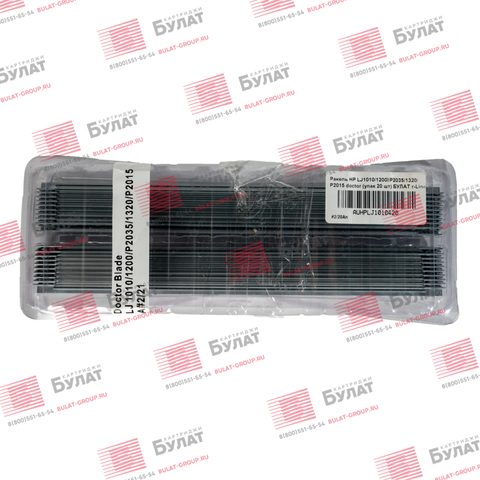 Ракель HP LJ 1010, P2035, 1320, P2015 doctor (упак. 20 шт.)