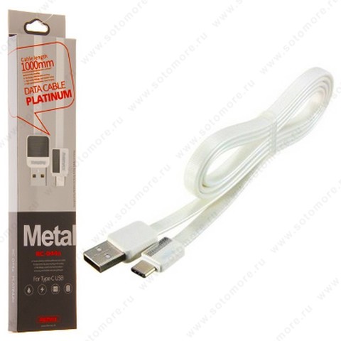 Кабель REMAX RC-044a Metal Type-C to USB 1.0 метр белый