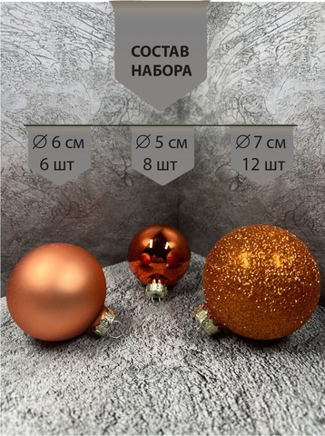 Набор шаров 26шт ChristmasDeLuxe оранжевый микс