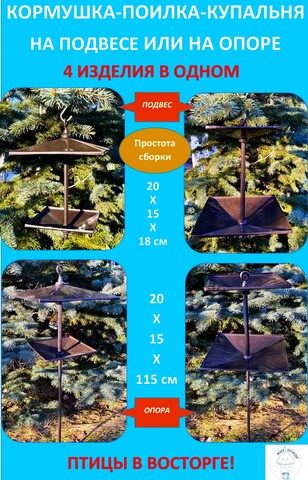 Кормушка\поилка для птиц 4 в 1 «Большая квадратная», молотковый коричневый