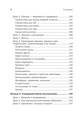 Говори красиво и уверенно каждый день. Настрой голос и речь за 5 недель | Шестакова Е. С.