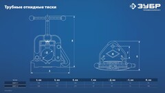 ЗУБР 2?, трубные откидные тиски, Профессионал (32611-1)