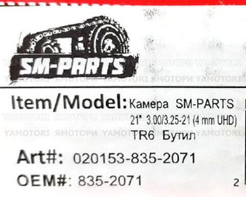 Усиленная мото камера SM-PARTS 90/90-21, 80/100-21 UHD 4 мм мотокамера