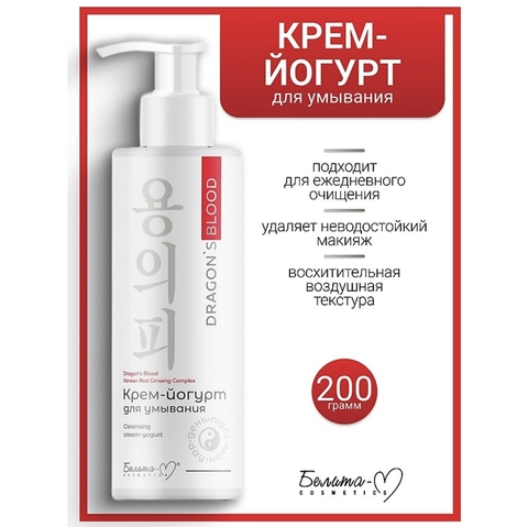 Dragon's Blood Крем-йогурт для умывания 200г