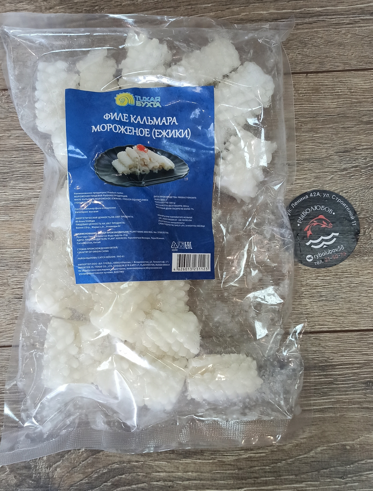 Кальмар ежик. Филе кальмара мороженое ежики. Цветок кальмар. Кальмар еж. Кальмар ежик.