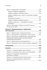 Говори красиво и уверенно каждый день. Настрой голос и речь за 5 недель | Шестакова Е. С.