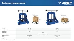 ЗУБР 2?, трубные откидные тиски, Профессионал (32611-1)
