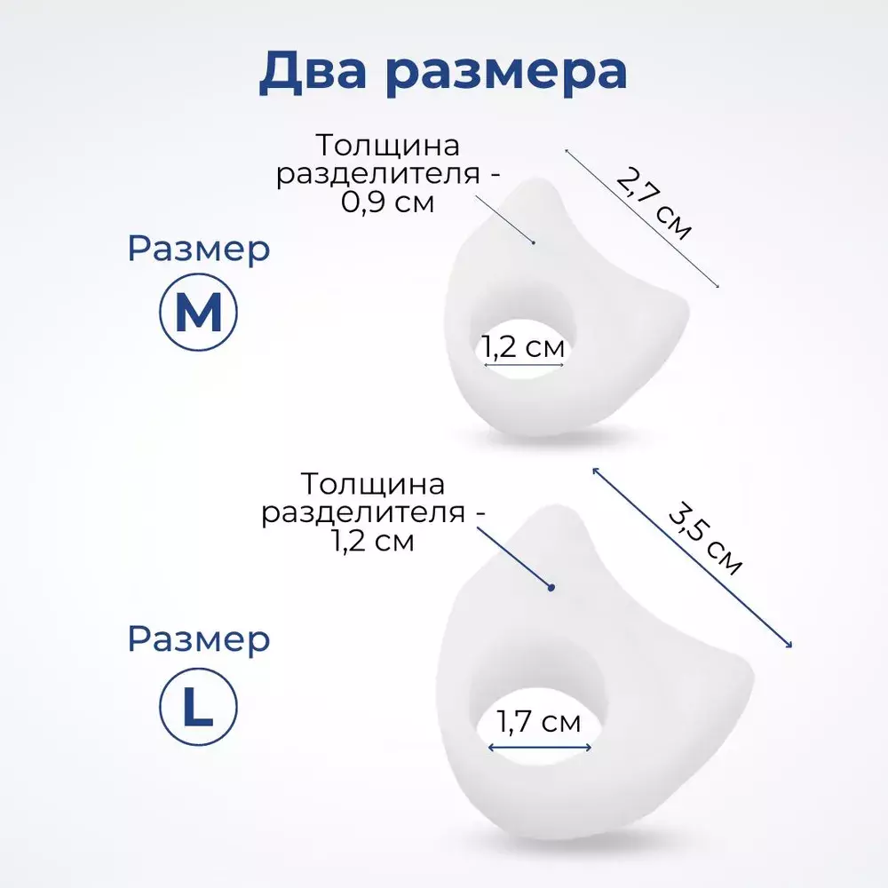 Корректоры для большого пальца с силиконовым кольцом, 1 пара