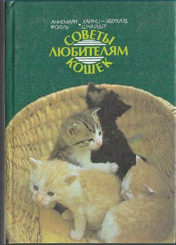 Советы любителям кошек