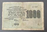 K16285 1919 РСФСР Расчетный знак 1000 рублей Милло