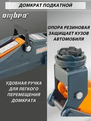 Ombra OHT225C Домкрат подкатной 2.5 т. с фиксатором в кейсе, 140-387 мм