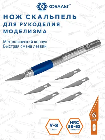 Нож для художественных работ КОБАЛЬТ перовые лезвия 6 шт, металлический корпус (245-053)