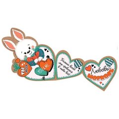 
          Открытка - мини тройного сложения, с термографией, "Любовь-морковь", 253х141 мм, с текстом, блестки, форма-сердце, зайчик