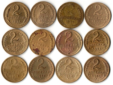Набор монет 2 копейки 1926,30,36,37,40,46,49,52,54,55,56,57 (12 шт) (F-XF) (2)
