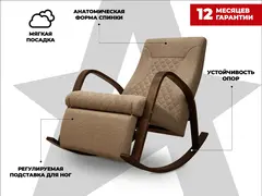 Кресло-качалка RELAXASTAR CELESTE