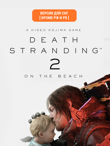 Death Stranding 2: On The Beach (Версия для СНГ [ Кроме РФ и РБ ]) (для ПК, цифровой код доступа)