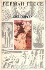 Сиддхартха