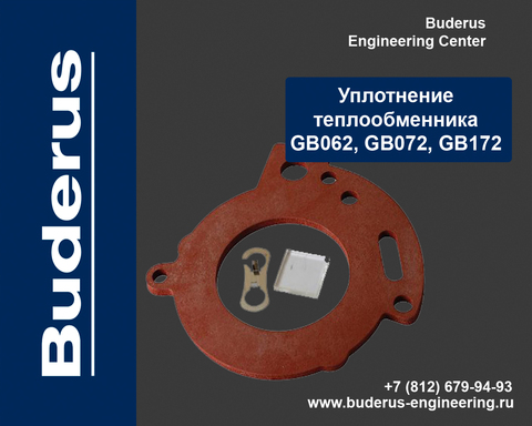 Уплотнение теплообменника Buderus GB062, GB072, GB172 Арт.87110043250