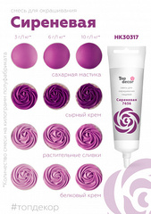 Краситель пищевой сиреневый  Топ-продукт 100 гр