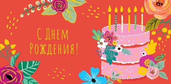 Открытка-конверт, С днем рождения, Розовый торт и цветы на оранжевом, 8,3*16,7 см, 1 шт.
