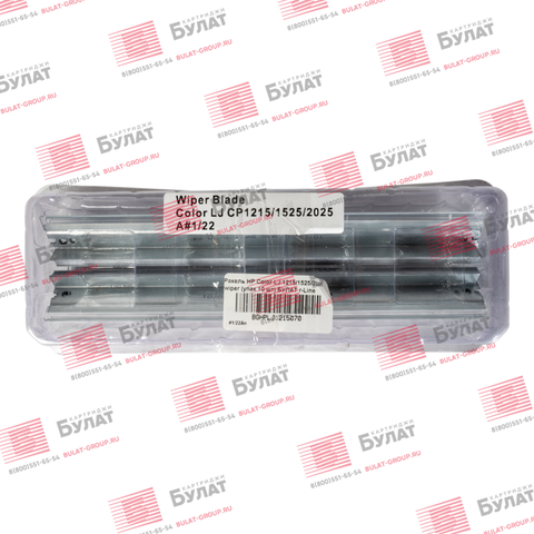 Ракель HP Color LJ CP1215, 1525, 2025 wiper (упак. 10 шт.)