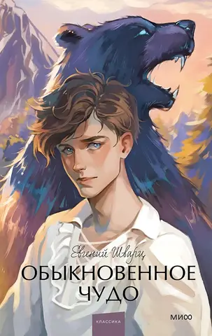Обыкновенное чудо (SinXenon)