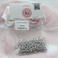 Колечки 1*6 мм соединительные родий 20 гр, СК033-20 гр