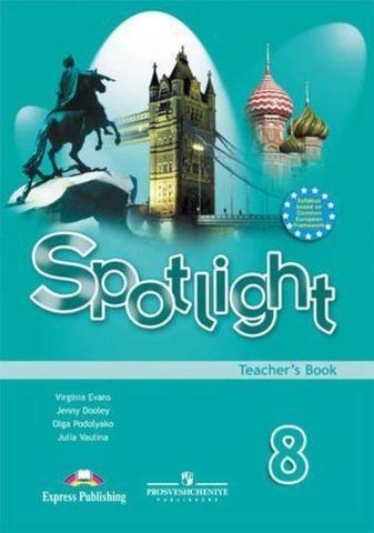 Spotlight 8 кл. Teacher's book. Английский в фокусе. Книга для учителя