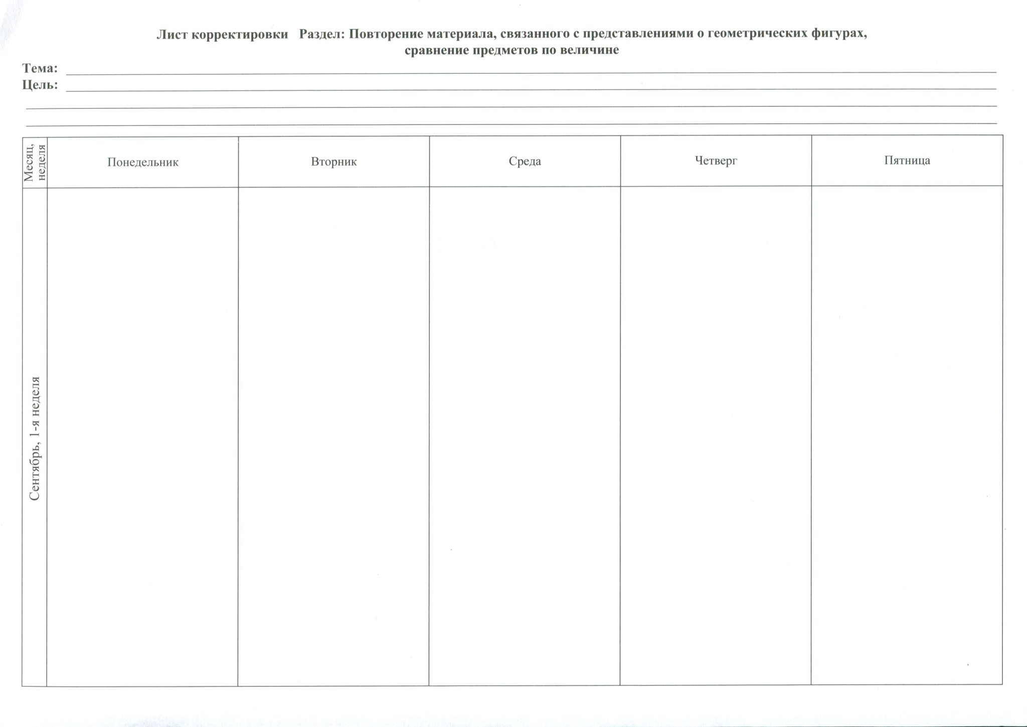 Лист корректировки рабочей программы образец заполнения по математике