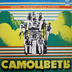 Самоцветы / Самоцветы (LP)