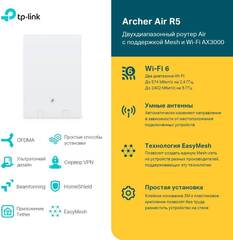 TP-Link Archer Air R5 - Маршрутизатор AX3000 Wi-Fi 6 Air Router