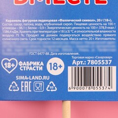 Леденец в открытке  «Стой на своем» (вкус: клубника, 20 г.)
