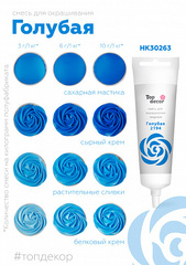 Краситель пищевой голубой  Топ-продукт 100 гр