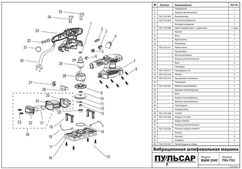 Статор ПУЛЬСАР ВШМ 250C (793-732-028)