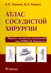 Атлас сосудистой хирургии