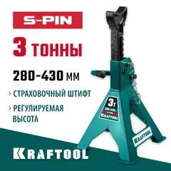 KRAFTOOL S-PIN, 2 т, 290 - 420 мм, усиленная страховочная подставка со штифтом (43465-2)