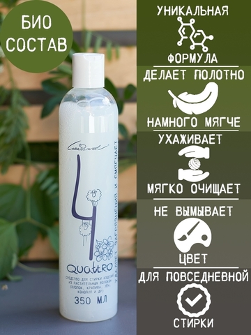 QUATTRO средство для стирки изделий из растительных волокон, тропический цветок, 350мл