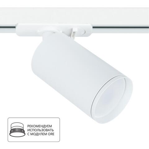 Трековый светильник Arte Lamp FLAME A1519PL-1WH